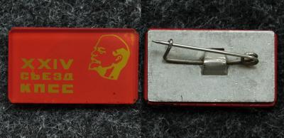 Знак XXIV съезд КПСС