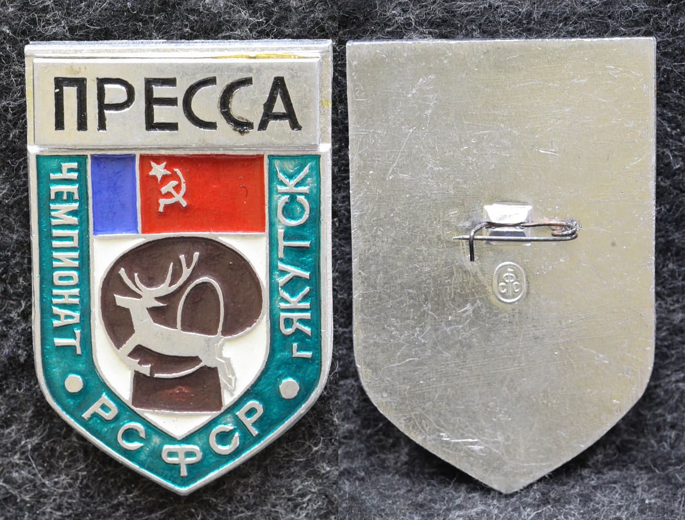 Знак Бокс Чемпионат РСФСР Якутск Пресса  от Аукциона Значки и Знаки