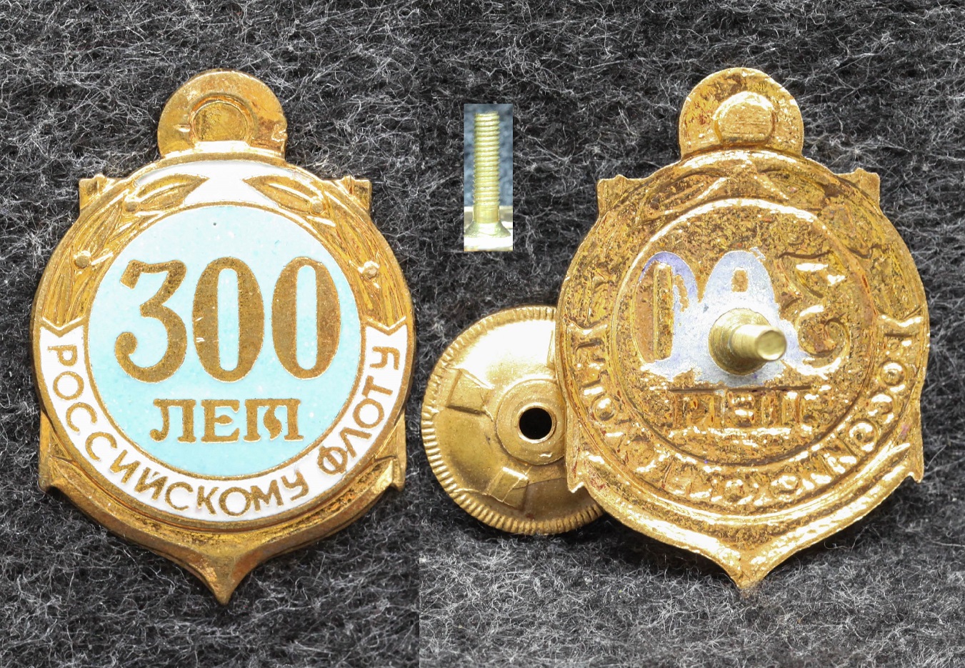 Знак ВМФ 300 лет Российскому флоту от Аукциона Значки и Знаки