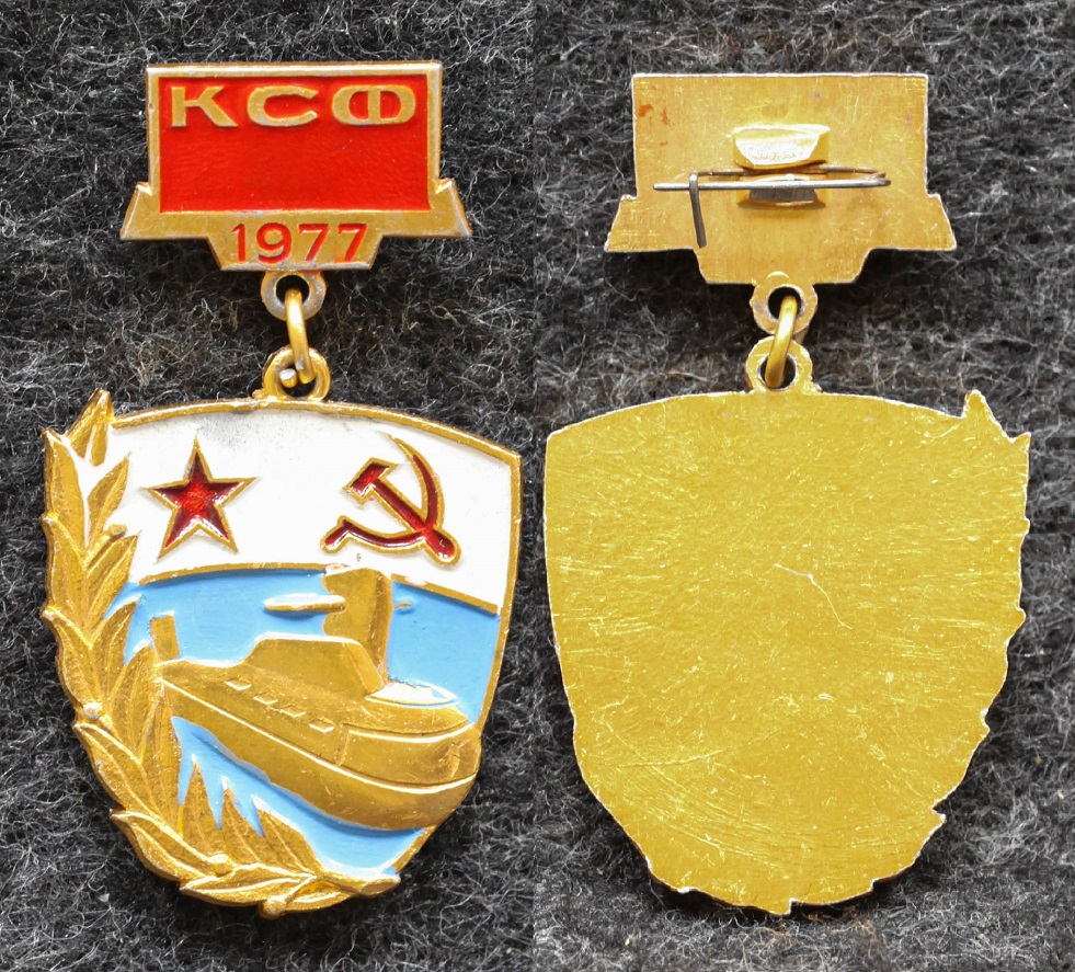 Знак ВМФ КСФ 1977 год Подводная лодка от Аукциона Значки и Знаки