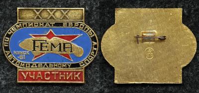 Знак 30 чемпионат Европы по автомодельному спорту, Минск 1981 год УЧАСТНИК