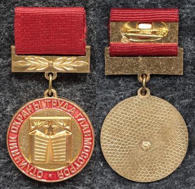 Знак Отличник охраны труда главмосстроя