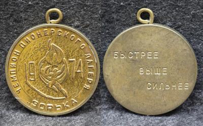 Шейная медаль Чемпион пионерского лагеря Зорька 1974 год