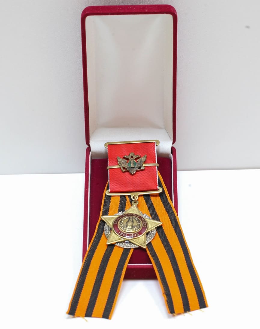 Знак МИНЮСТа Слава Великой Победе! от Аукциона Значки и Знаки