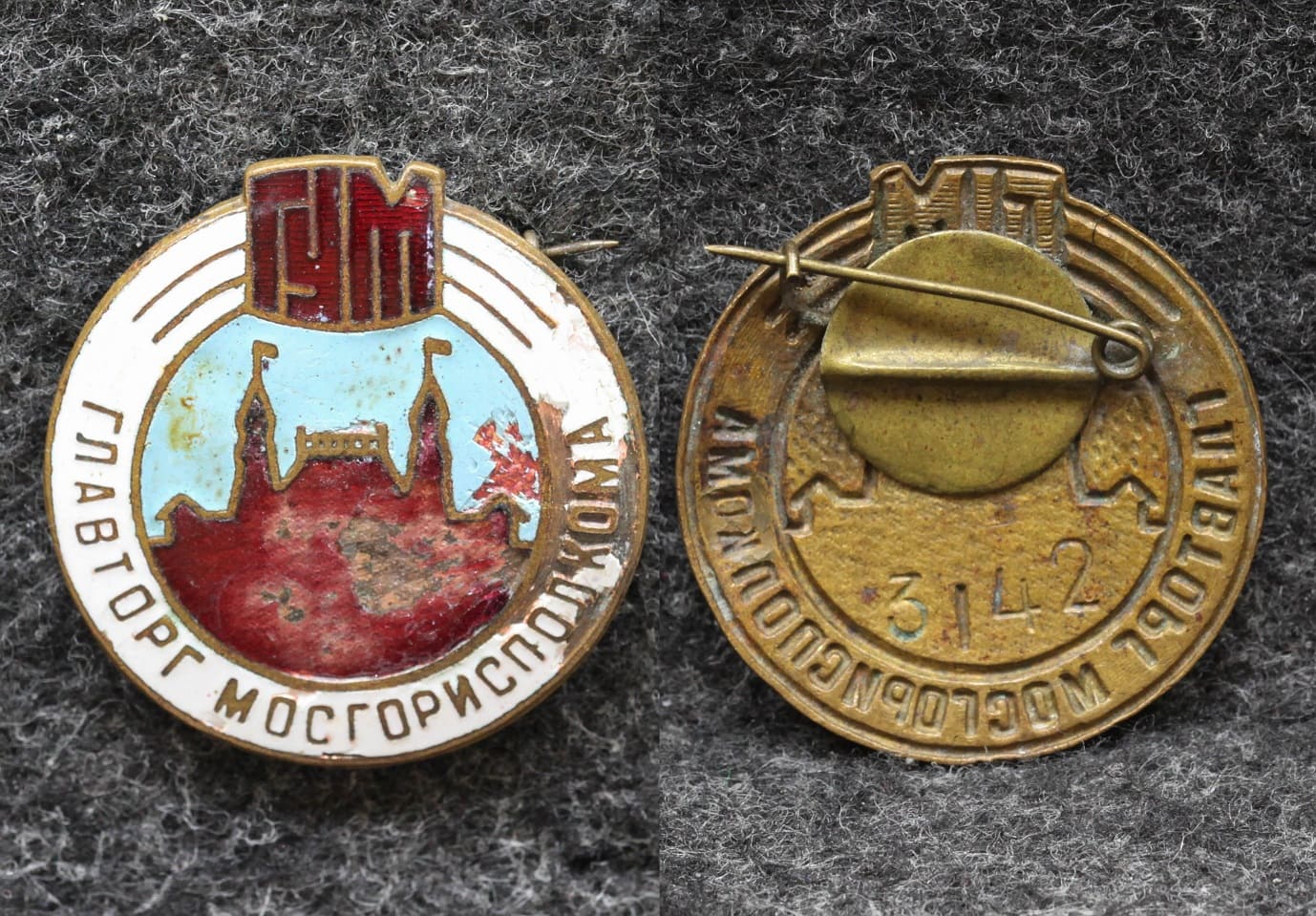 Знак ГУМ Главторг Мосгорисполкома