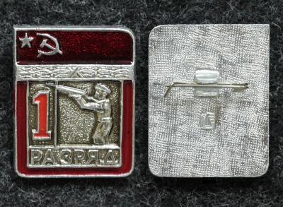 Знак 1 разряд стендовая стрельба, цельноштампованный