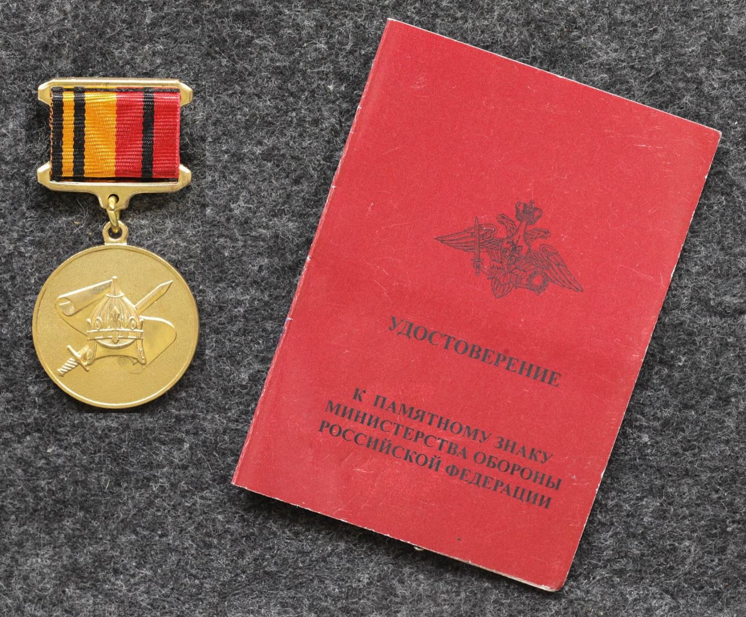 Знак 200 лет военно-научному комитету вооружённых сил + удостоверение от Аукциона Значки и Знаки