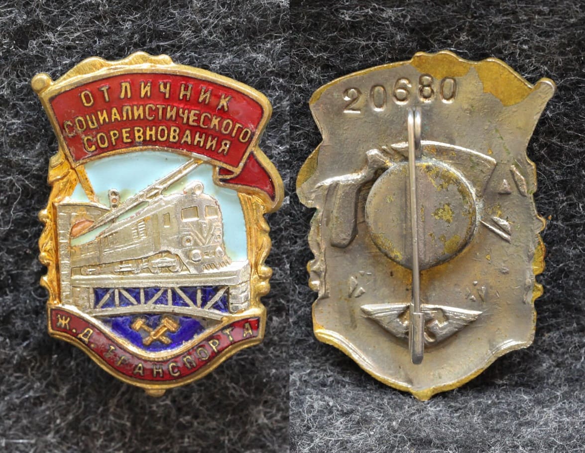  Знак Отличник ЖД транспорта от Аукциона Значки и Знаки