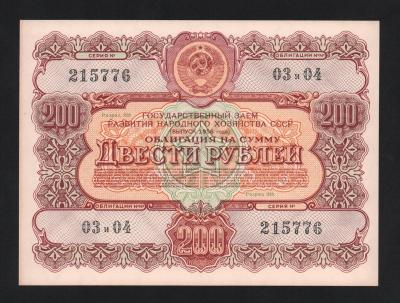 Облигация 200 рублей 1956 год aUNC!