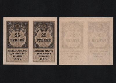 Банкнота Гербовая марка 25 рублей 1922 года Сцепка 2 шт UNC-! (2)