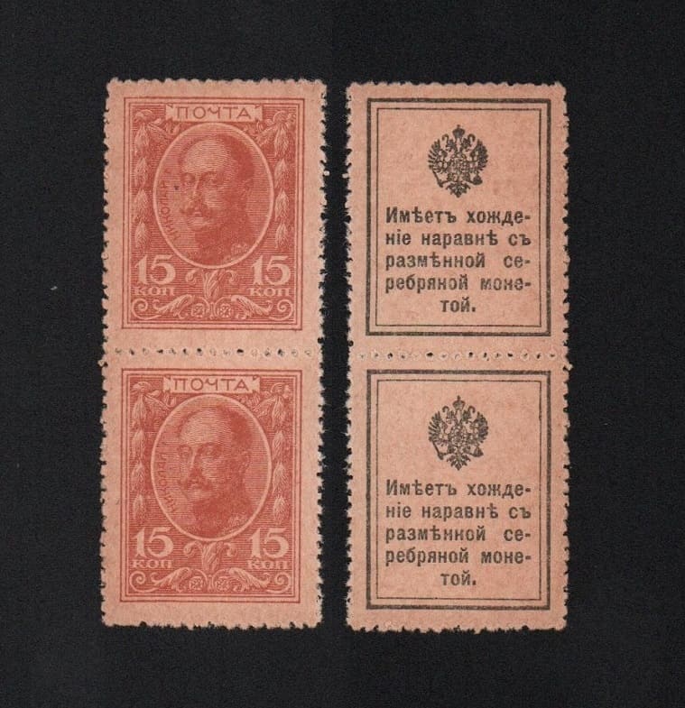 Деньги-марки 15 копеек 1915 год 1-й выпуск Сцепка 2 шт UNC! от Аукциона Значки и Знаки