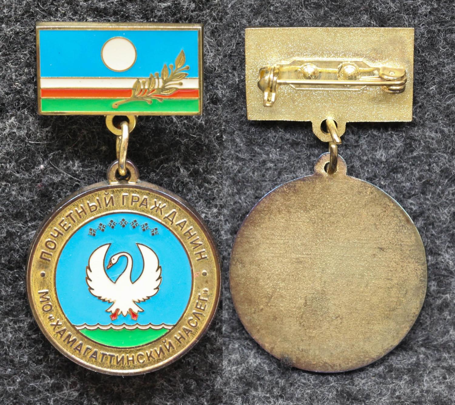 Знак Якутия Почётный гражданин МО Хамагаттинский наслег
