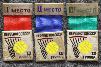 Призовые знаки первенства СССР II группа Баскетбол полный сет!