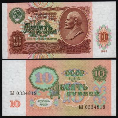 Банкнота 10 рублей 1991 год серия БЛ, UNC!