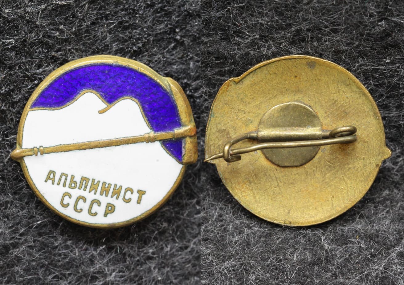 Знак Альпинист СССР