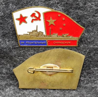 Знак ВМФ Эсминец Решительный СССР — Китай
