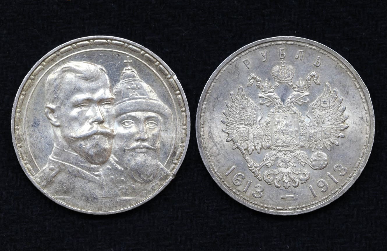 Монета 1 рубль 1913 год 300 лет династии Романовых UNC! (№33) от Аукциона Значки и Знаки