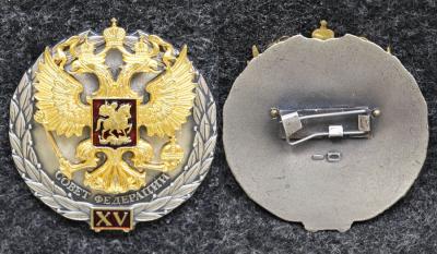 Знак Совет Федерации 15 лет СЕРЕБРО!