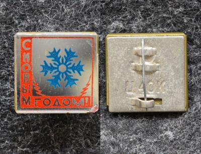 Знак С Новым годом!