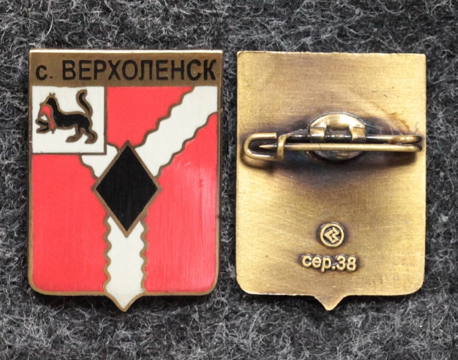 Знак Герб Верхоленск Иркутская область от Аукциона Значки и Знаки