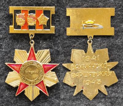 Знак Ветеран 132 стрелковой дивизии Бахмачско-Варшавская