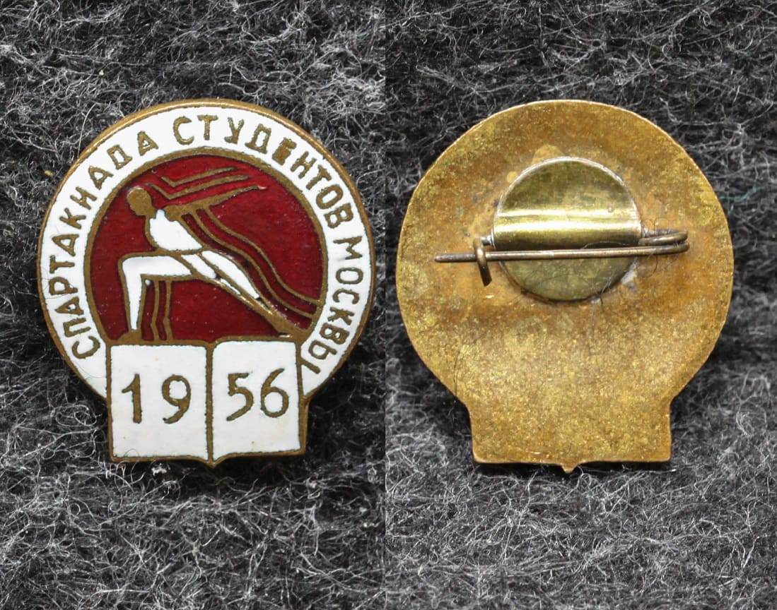Знак Спартакиада студентов Москвы 1956 год 