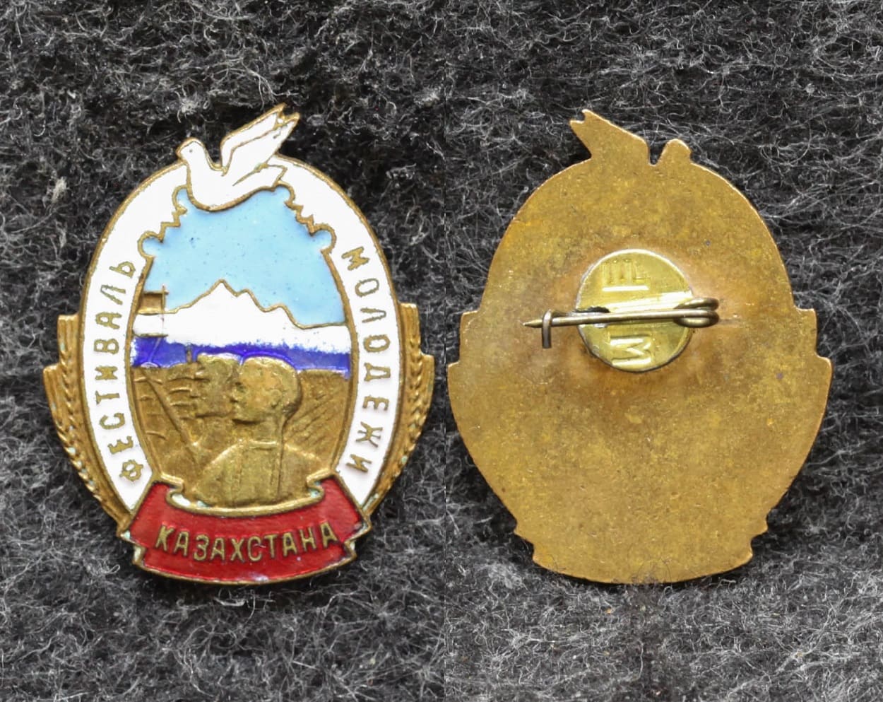 Знак Фестиваль молодёжи Казахстана 1957 год от Аукциона Значки и Знаки