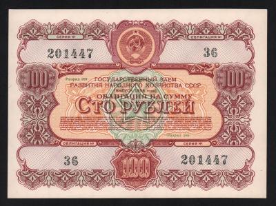 Облигация 100 рублей 1956 год aUNC!