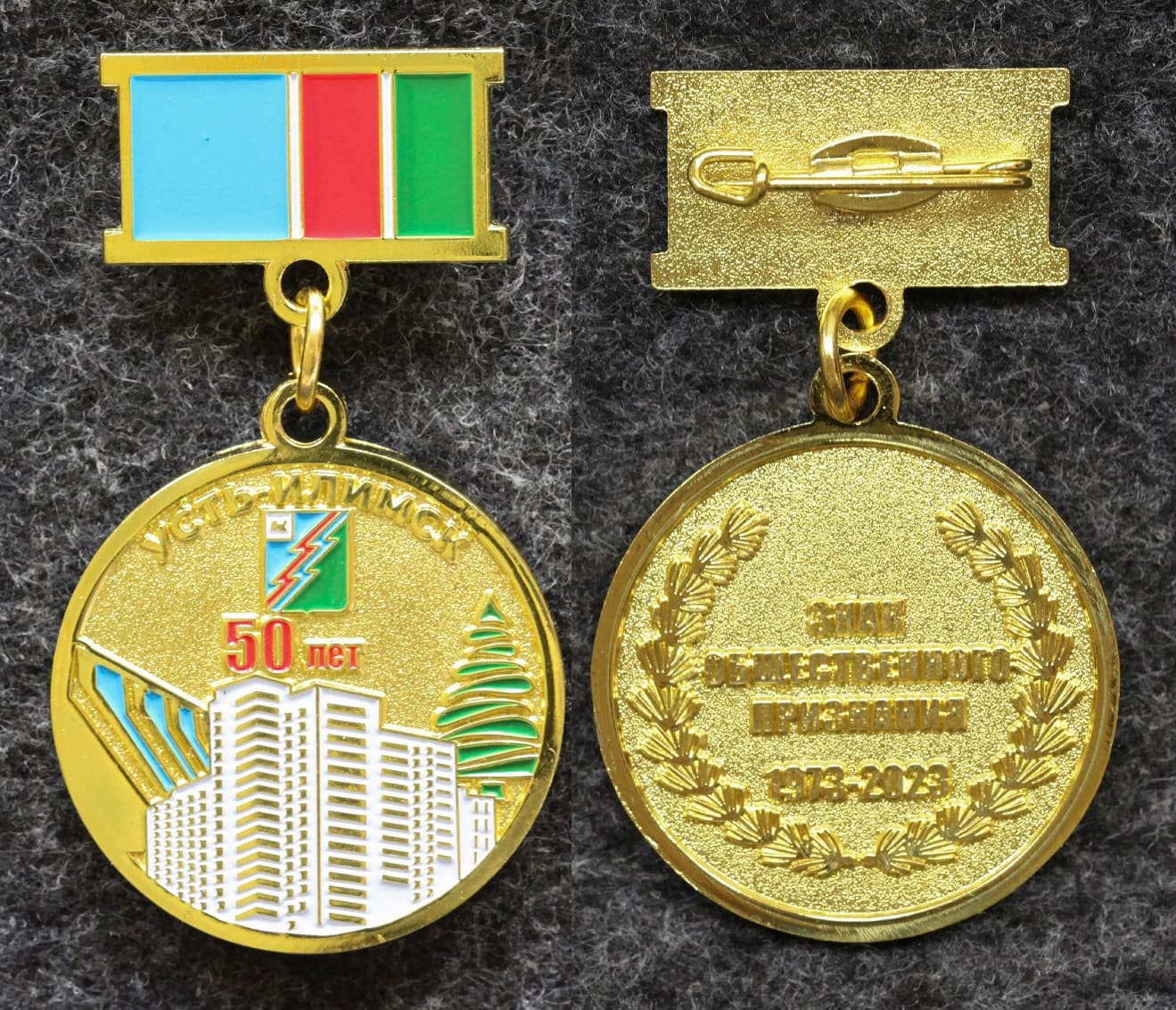Знак Усть-Илимск 50 лет Герб Иркутская область Знак общественного признания