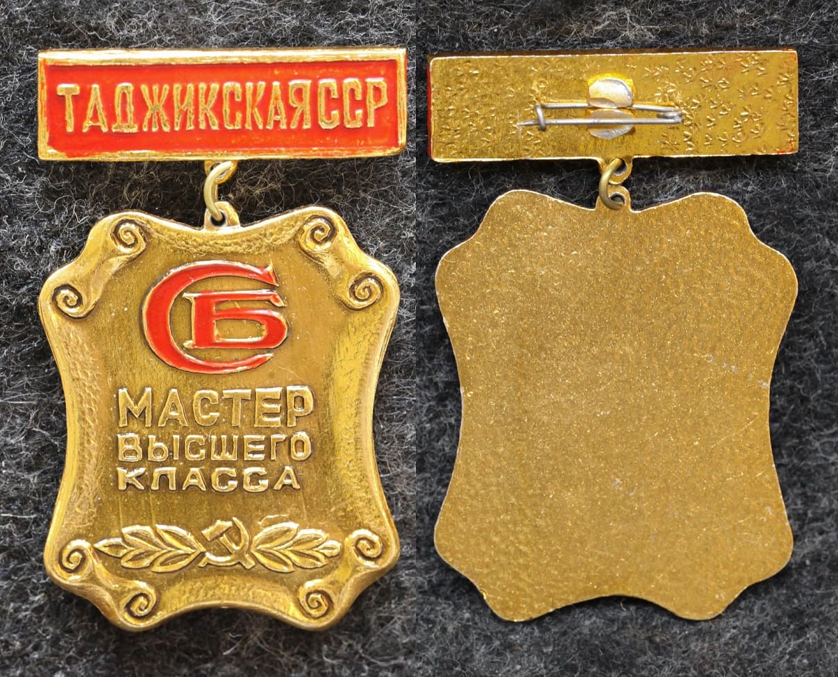 Знак Мастер высшего класса Таджикская СССР от Аукциона Значки и Знаки