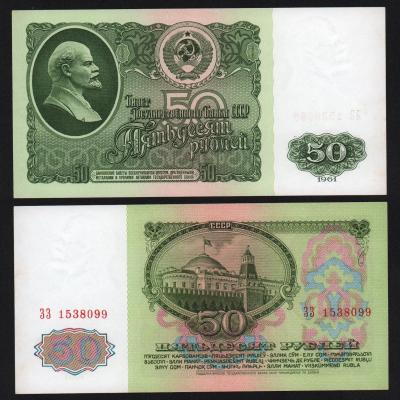 Банкнота 50 рублей 1961 год Серия ЗЗ aUNC!