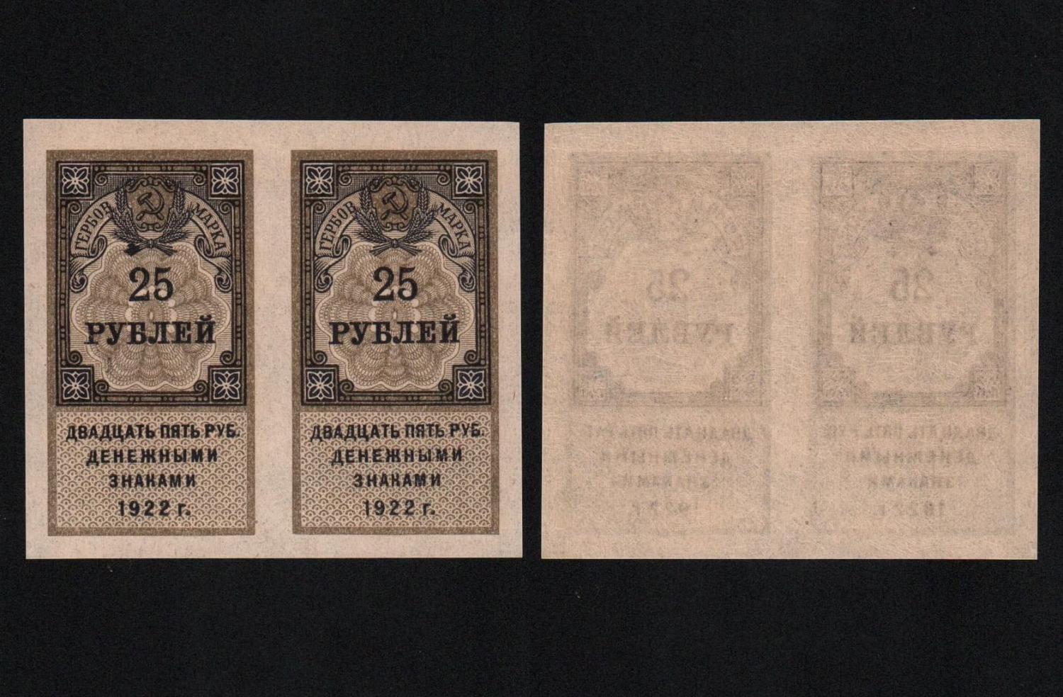 Банкнота Гербовая марка 25 рублей 1922 года Сцепка 2 шт UNC-! (1) от Аукциона Значки и Знаки