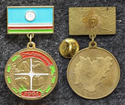 Знак Якутия Ст Аржаков Сельское хозяйство