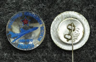 Знак Участнику юбилейной встречи ХВАИВУ (Харьковское высшее авиационно-инженерное военное училище) 1970 год