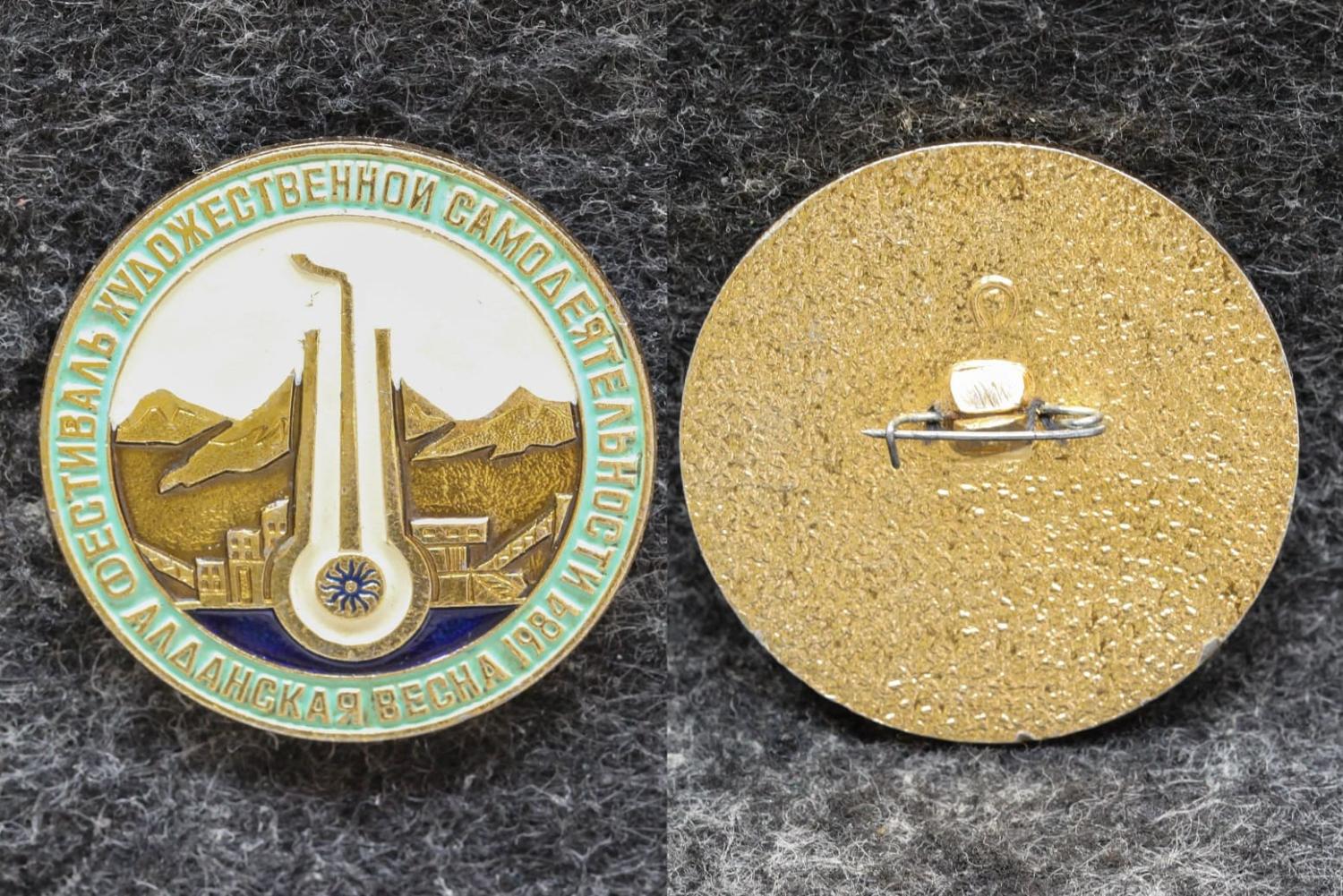 Знак Фестиваль художественной самодеятельности Алданская весна 1984 год Якутия от Аукциона Значки и Знаки