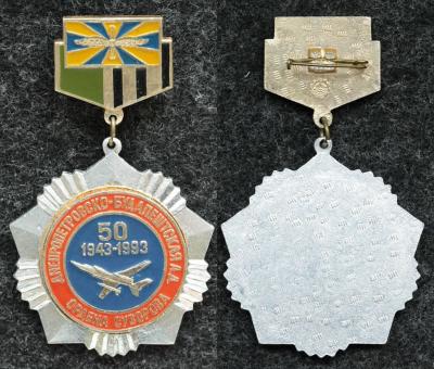 Знак Днепропетровско-Будапештская авиационная дивизия 50 лет