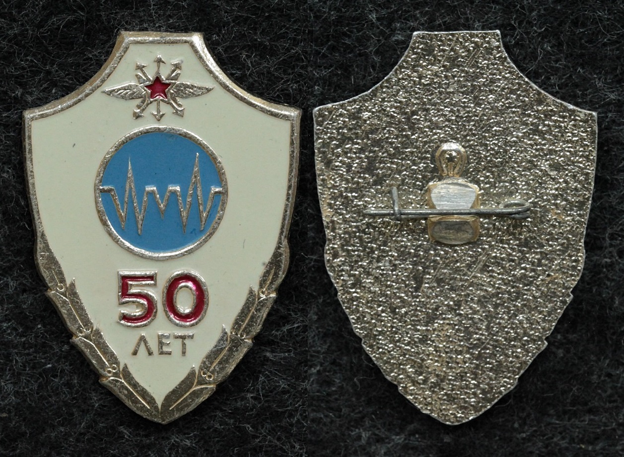 Знак Связь ВВС 50 лет от Аукциона Значки и Знаки