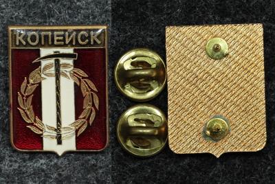 Знак Герб Копейск Челябинская обл.