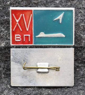Знак ВМФ ВП Военная приёмка 15 лет Подводная лодка