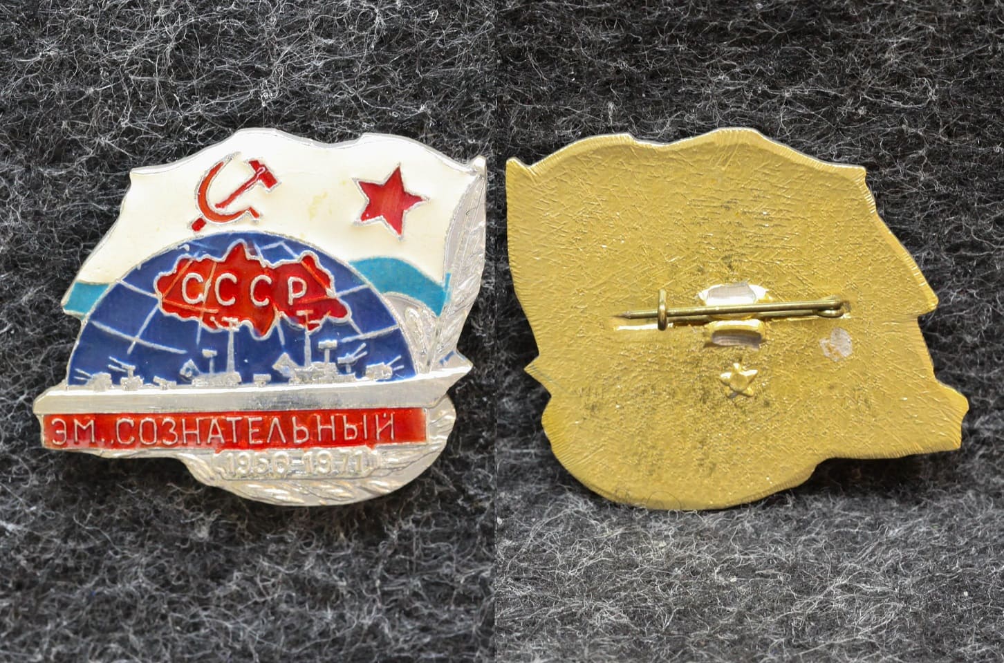Знак ВМФ Эсминец Сознательный 1956 — 1971 гг от Аукциона Значки и Знаки