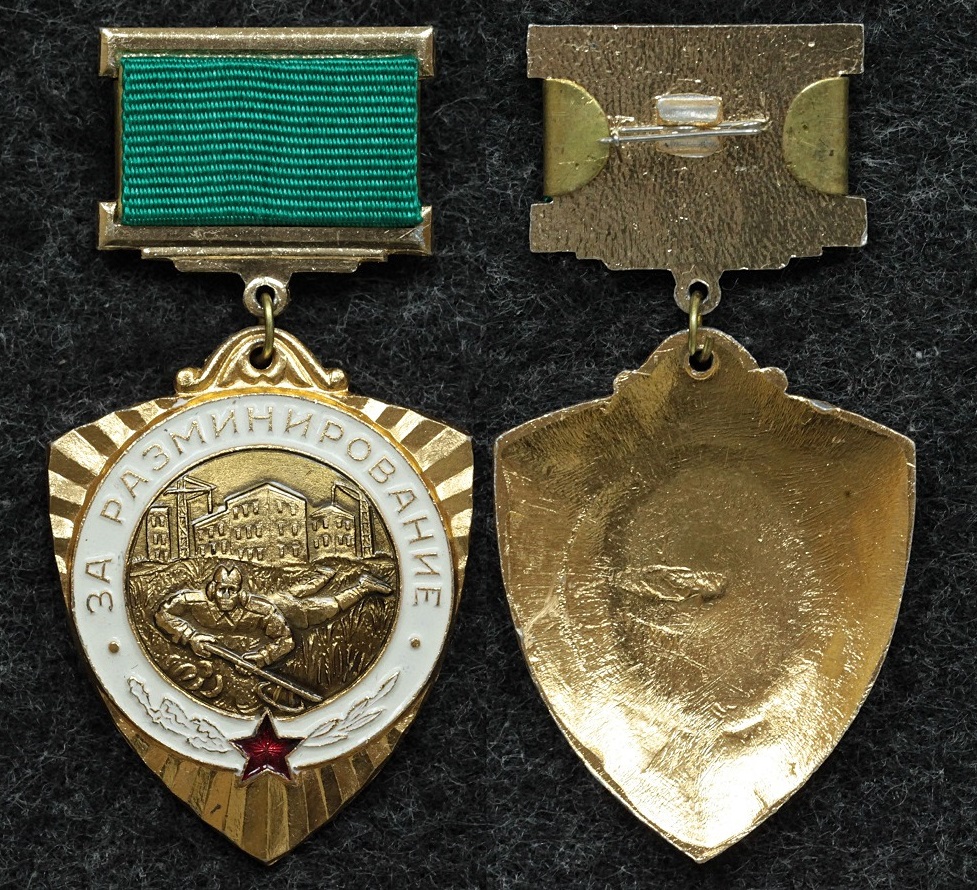 Знак За разминирование завод Победа, клеймо после 1986 года реверс подвески вогнутый. от Аукциона Значки и Знаки
