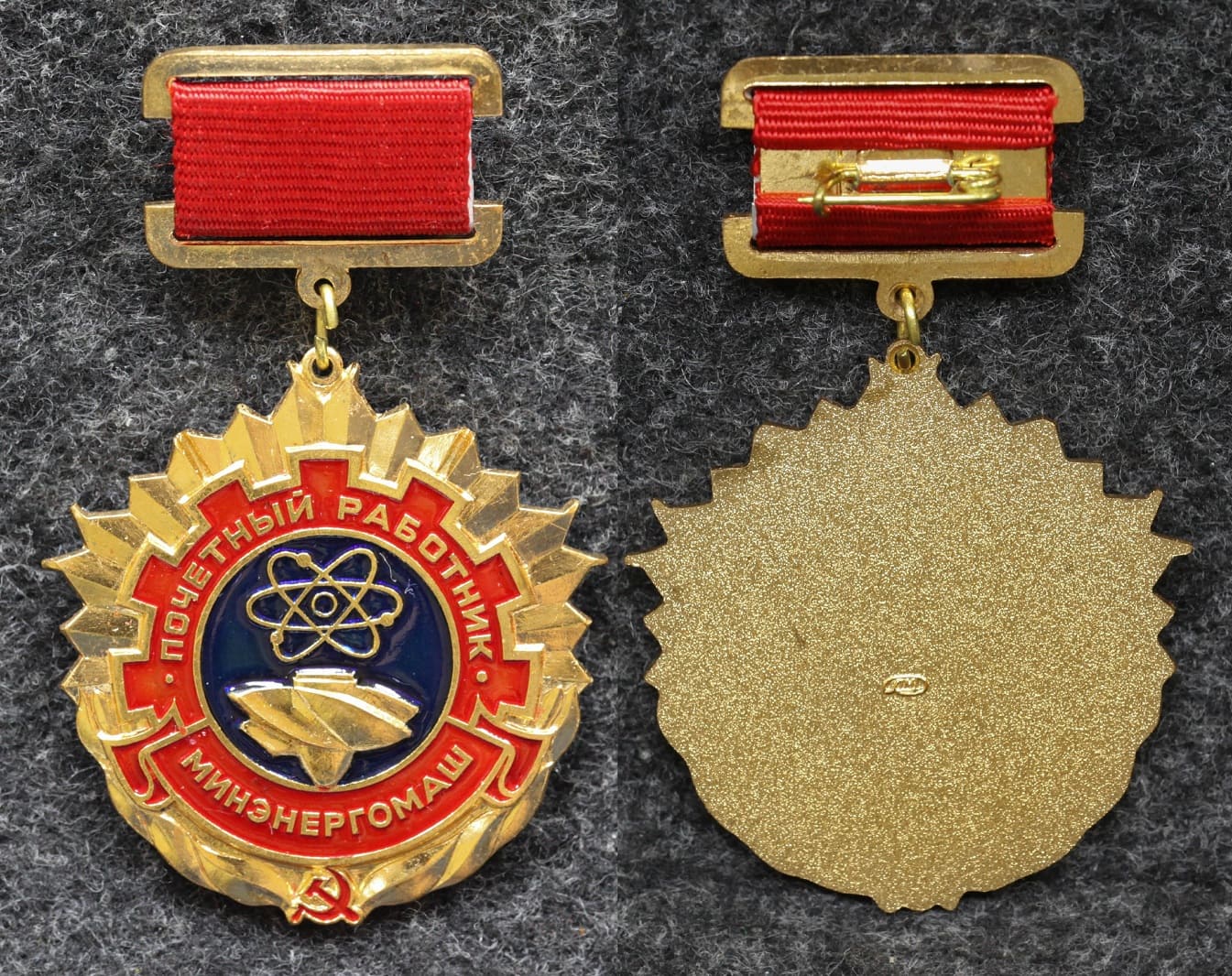 Знак Почётный работник минэнергомаш