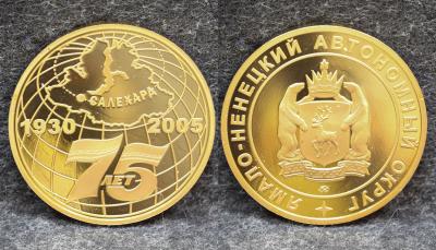 Настольная медаль 75 лет ЯНАО Ямало-Ненецкому округу Настольная медаль 75 лет ЯНАО Ямало-Ненецкому округу
