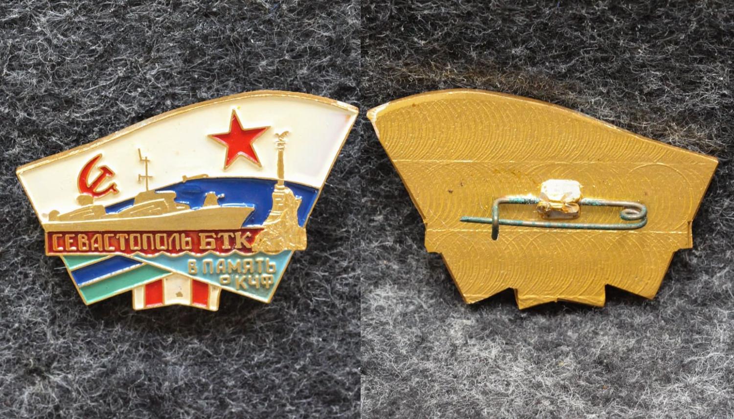Знак ВМФ БТК Севастополь В память о КЧФ от Аукциона Значки и Знаки