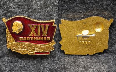 Знак 14 партийная конференция УДН им П Лумумбы Ленин