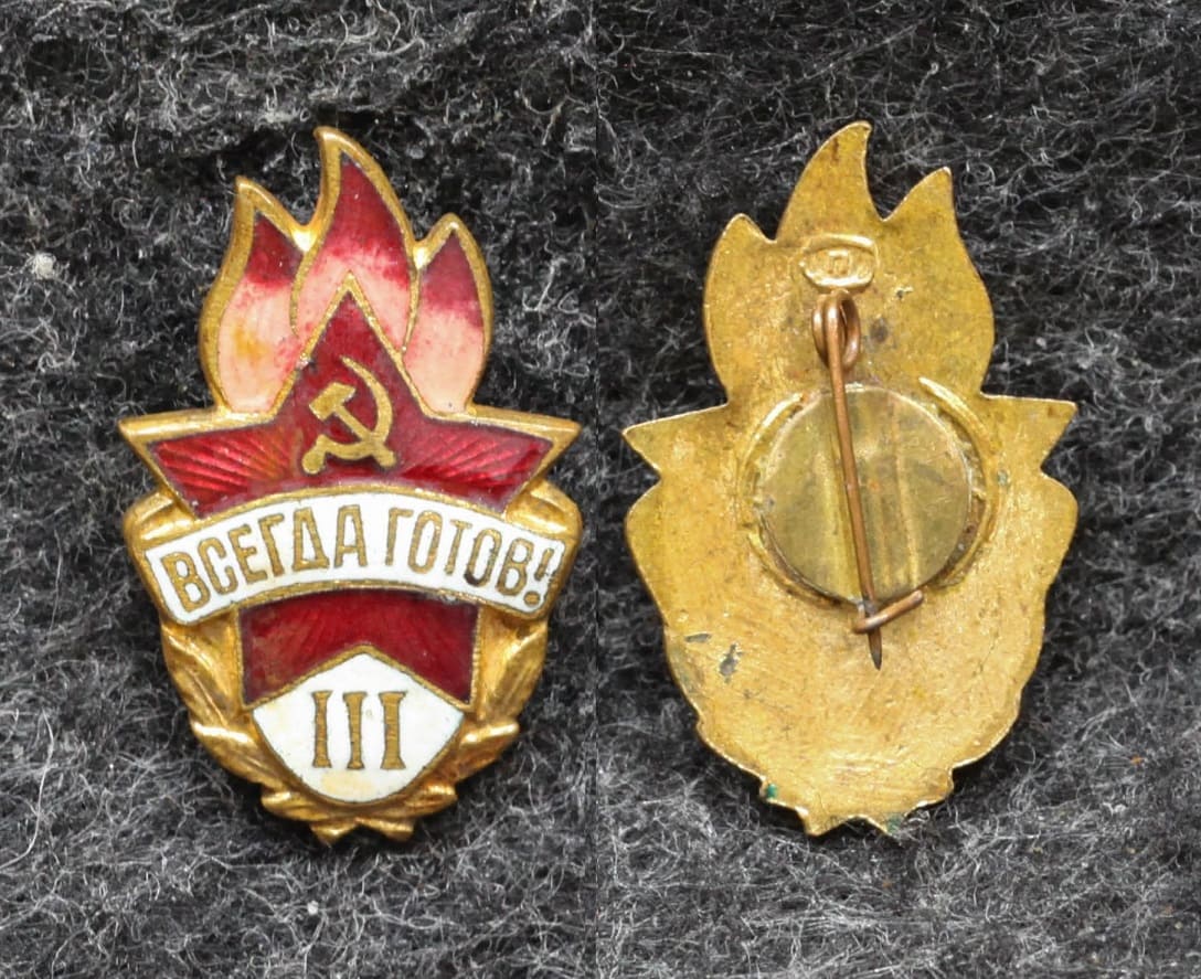 Знак Всегда готов III ступени Пионерия от Аукциона Значки и Знаки