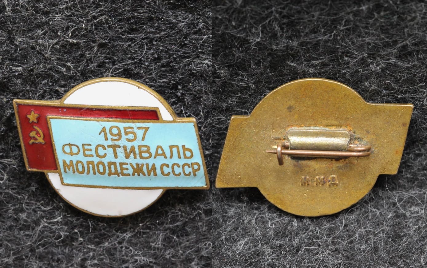 Знак Фестиваль молодёжи 1957 год