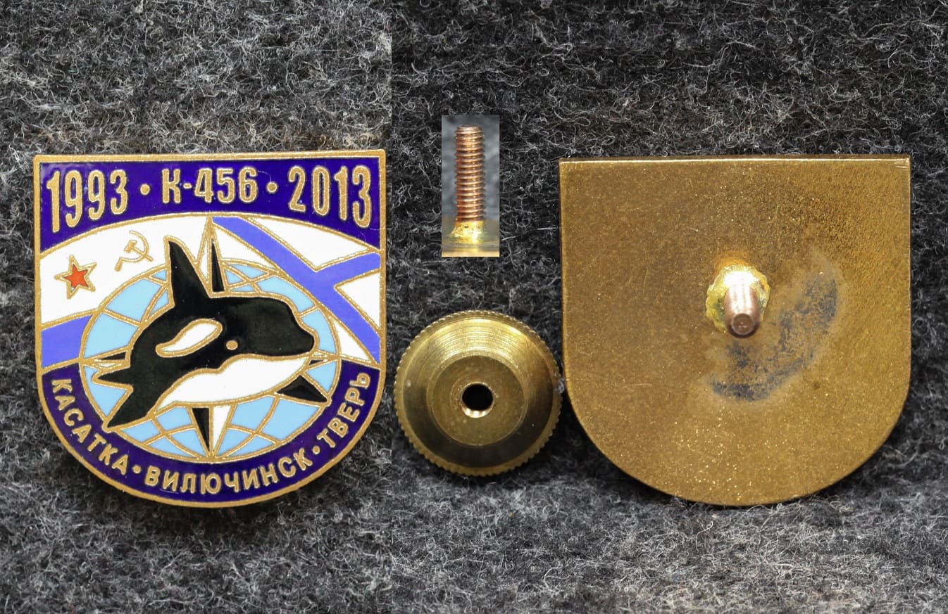 Знак ВМФ Подводная лодка К-456 Касатка Вилючинск Тверь 20 лет 2013 год