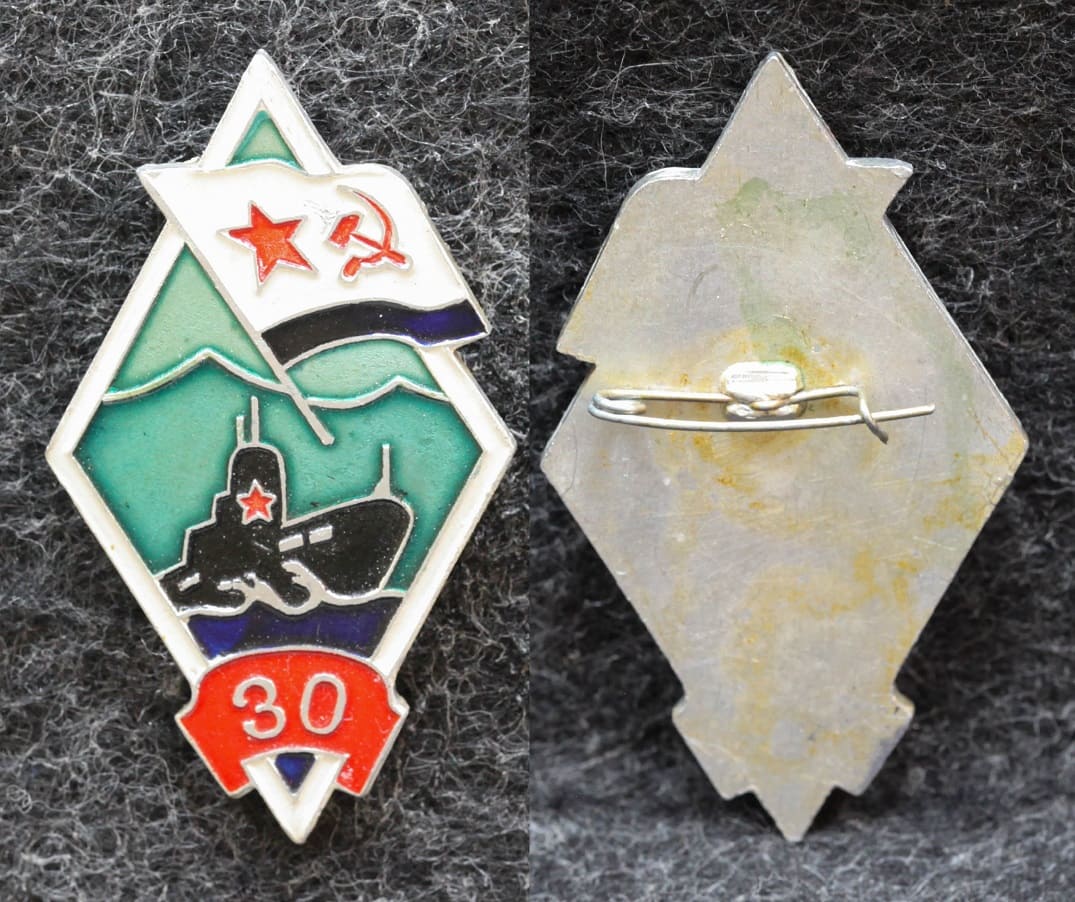 Знак ВМФ Соединение подводных лодок 30 лет от Аукциона Значки и Знаки