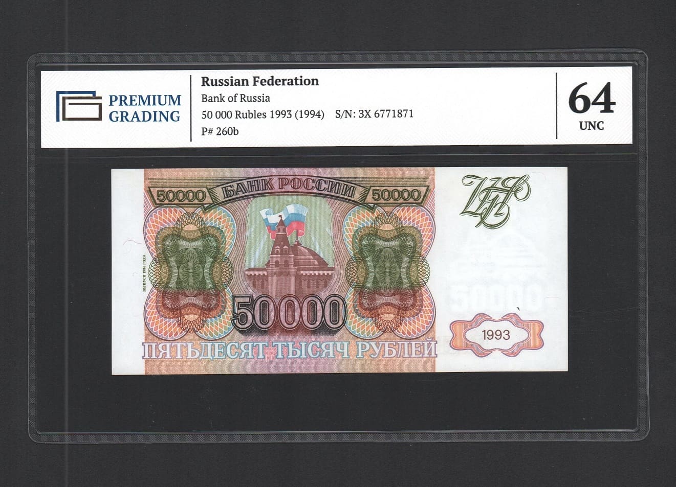 Банкнота России 50000 рублей 1993 год UNC! В слабе!  (2) 